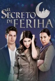 Назвала я её Фериха