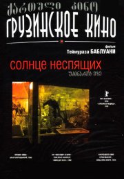 Солнце неспящих