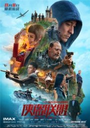 Авантюристы