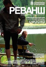Реванш
