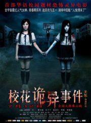 Сверхъестественные события в кампусе