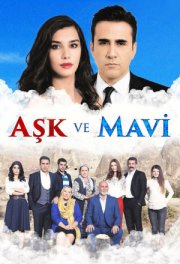 Любовь и Мави