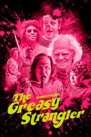 Сальный душитель