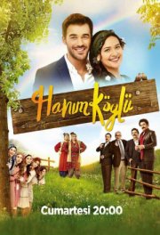 Сельская госпожа