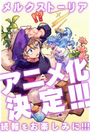 История Мерк