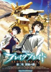 Сломанный меч 2