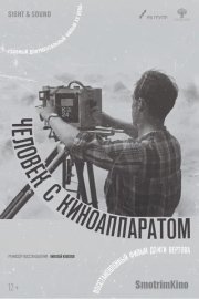 Человек с киноаппаратом
