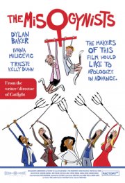 Женоненавистики