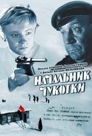 Начальник Чукотки