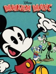 Микки Маус