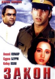 Закон