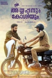 Айяпан против Коши