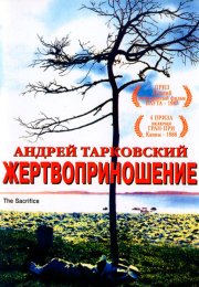 Жертвоприношение