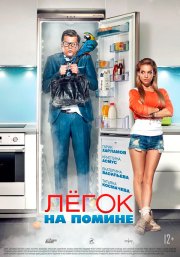 Легок на помине