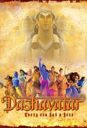 Дашаватар. Десять воплощений Господа Вишну