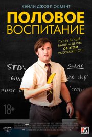 Половое воспитание