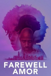 Прощай, любовь