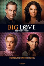 Большая любовь