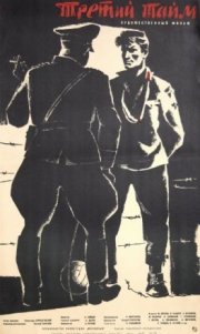 Третий тайм