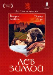 Лев зимой
