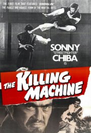 Машина убийства