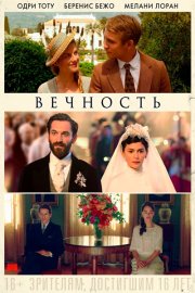 Вечность