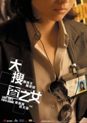 Леди коп и папочка преступник