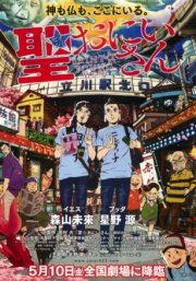 Святые молодые люди