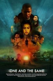 Один и тот же