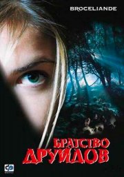 Братство друидов