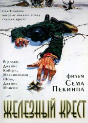 Железный крест