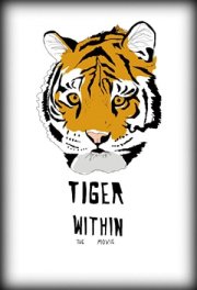 Тигр внутри