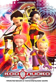 Код Лиоко