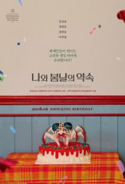 У меня свидание с весной