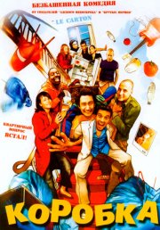 Коробка