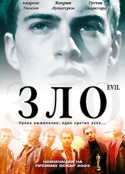 Зло