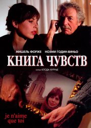 Книга чувств