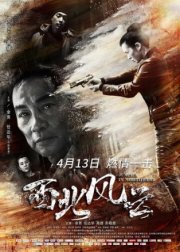 Правосудие на северо-западе