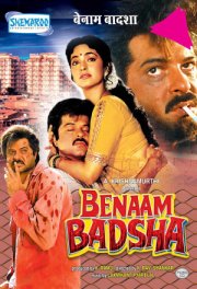 Безымянный король