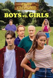 Мальчики против девочек