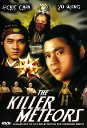 Метеор – убийца