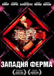 Западня Ферма