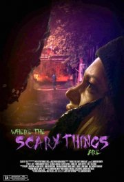 Там, где скрываются жуткие вещи