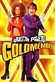 Остин Пауэрс: Голдмембер