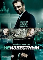 Неизвестный