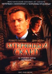 Затерянный склеп