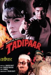 Отверженный