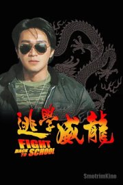 Сопротивление в школе