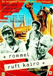 Роммель вызывает Каир