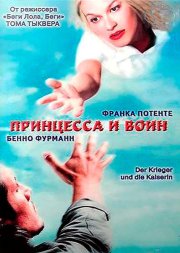 Принцесса и воин